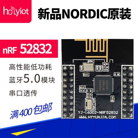 Nordic Nrf52832蓝牙模块ble5 0串口透传低功耗pcba板载天线2 4g 虎窝淘