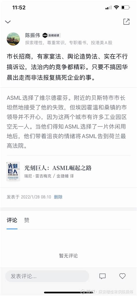 光刻巨人 ASML 崛起之路瑞尼雷吉梅克 第一遍143个笔记 2022 1 26 2 2 共计17小时40分点 雪球