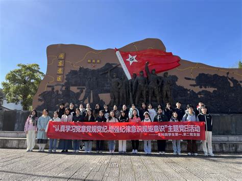 生命科学学院党委组织开展“认真学习党章党规党纪，增强纪律意识规矩意识”主题党日活动 宁德师范学院