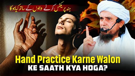 Hand Practice Karne Walon Ke Saath Kya Hoga Mufti Tariq Masood YouTube