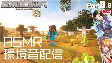 【配信テスト＆マイクなし🎤】マイクラ裏作業配信 ˘ω˘ ☆マイクラ・サバイバル（minecraft Survival）【コノクラ】world11 Minecraft 8 8 Youtube