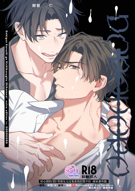 DORO DORO 好心情的男朋友太过鬼畜我招架不住 Page 1 nhentai hentai doujinshi and manga