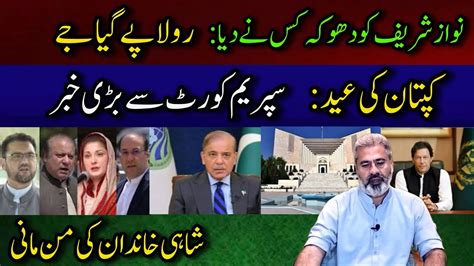 Suprem Court S Bari Khabar Kaptaan Ki Eid About Pakistan Youtube