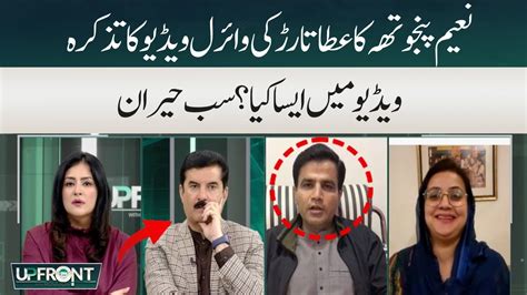 Pti Lawyer Revelation About Atta Tarar Viral Video Youtube