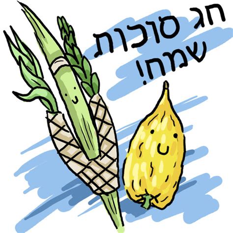 Chag Sameach Clip Art Library