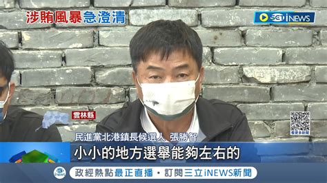 兩邊都互控對方抹黑 鎮長候選人蕭美文疑涉賄 交保後發聲明控對手張勝智出奧步 張勝智籲不要一直栽贓打悲情牌│【台灣要聞】20221101