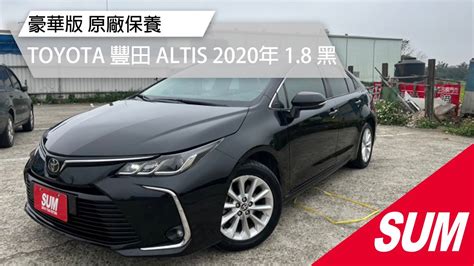 【sum中古車】toyota Altis 2020年 豪華版 Acc自動跟車系統 原廠保養 國民神車 桃園市 弘凱汽車 Youtube