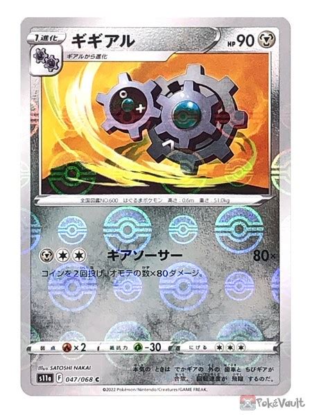 Pokemon 2022 S11a Incandescent Arcana Klang Reverse Holo Card 047 068