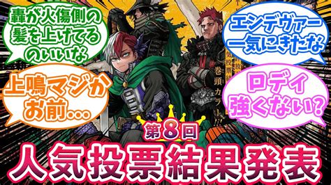 第8回人気投票結果発表and【最新376話】に対する読者の反応集【僕のヒーローアカデミア】 Youtube