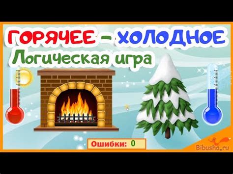 ХОЛОДНОЕ - ГОРЯЧЕЕ | Логическая игра | Развивающие мультики для детей ...