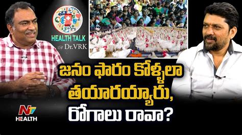 జన ఫర కళళల తయరయయర రగల రవ Dr VRK Health Talk NTV