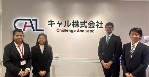 【インターンシップ】～CAL×IICA～充実の4日間に密着！ | キャル株式会社