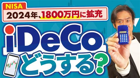 【超朗報】2024年開始の新nisaで生涯1800万円まで永久免税に！これでidecoは不要になるのか？【年間投資上限360万円 一般nisaとつみたてnisaが合体 成長投資枠と積立枠】 │