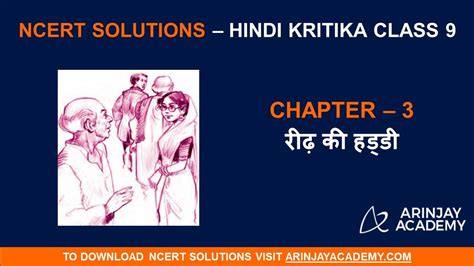 NCERT Solutions For Class 9 Hindi Kritika Chapter 3 Reedh Ki Haddi