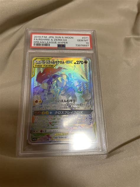 Yahooオークション Psa10 レシラム＆ゼクロムgx Hr ドリームリーグ