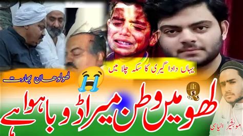 Asad And Ashraf Atiq Ahmed Par Dardnak Nazam Atiq Ahmad Video Lahoo