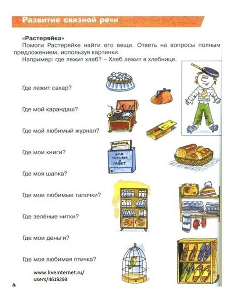 Игры на развитие речи 4 | Игры со словами, Развитие речи, Книги для ...