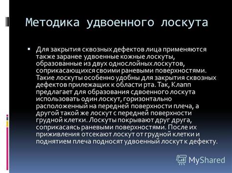 Презентация на тему: "Лоскут на питающей ножке это ограниченный участок ...