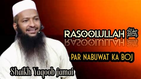 Rasoolullah ﷺ par nabuwat ka boj Muhammad Yaqoob jamai YouTube