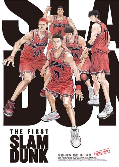 ホビー・グ スラムダンク 映画特典 映画スラムダンク The First Slam Dunk までの