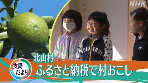 2023年10月26日 ギュギュっと和歌山 Nhk