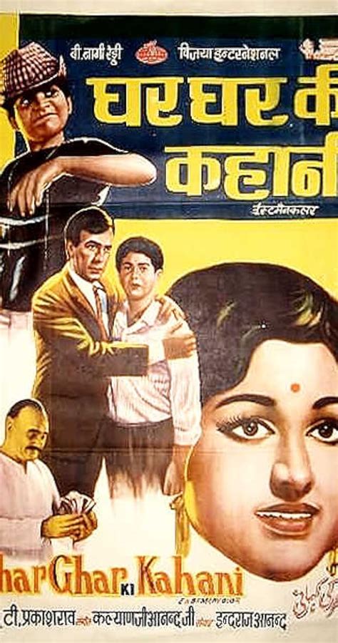 Hindi Movie Ghar Ghar Ki Kahani - andre