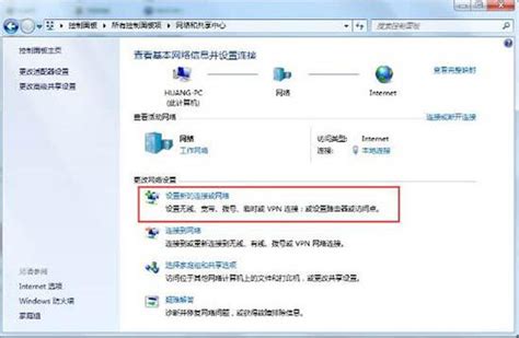 Win7建立点对点网络连接的操作方法 下载之家