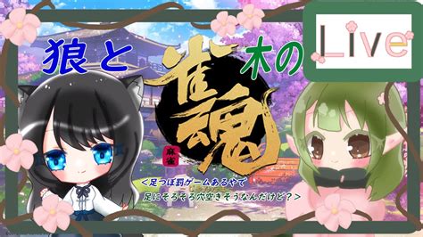 【雀魂視聴者参加型】負けたら足つぼ罰ゲーム！ゆるぐだコラボ！【vtuber】 【2024年最新】マッサージ動画