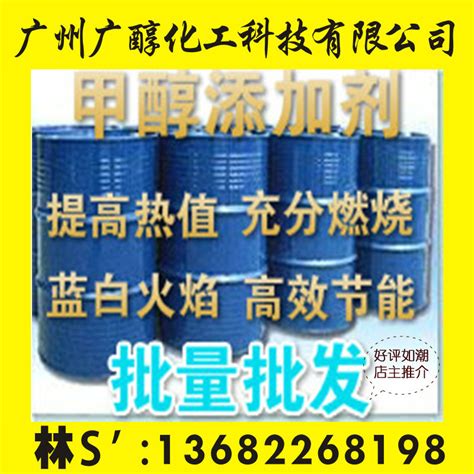 醇基燃料助燃剂 醇基乳化剂 醇油添加剂甲醇添加剂环保油添加剂 油品批发网