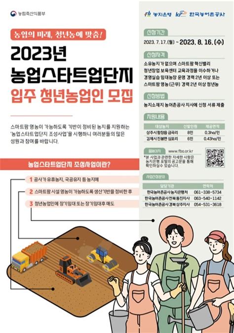 농어촌공사 농업스타트업단지 입주 대상자 모집 실시