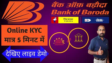 Bank Of Baroda KYC Online Bank Of Baroda KYC Update Online BOB KYC