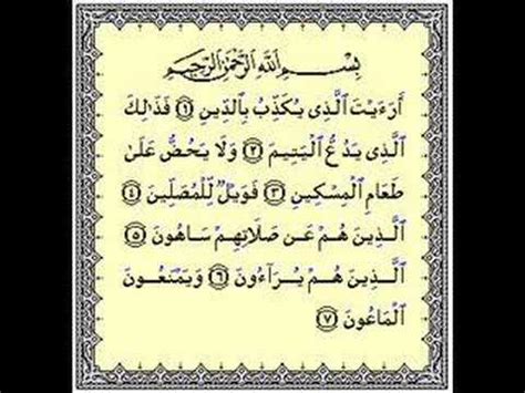 Recitation of Surah 107.Al-Ma'un (The articles of use) - YouTube