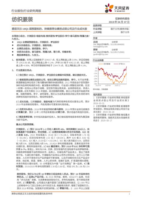 纺织服装行业研究周报：提前关注19q1超预期标的，持续推荐业绩拐点型公司及行业成长股