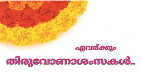 Thiruvonam - wishes,HD images,Quotes,Greeting|തിരുവോണാശംസകള്‍