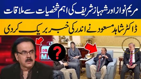 Shahid Masoods Shocking Revelations Regarding Maryam Nawaz And Shahbaz