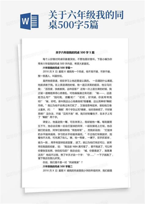 关于六年级我的同桌500字5篇word模板下载编号lvkodyyw熊猫办公