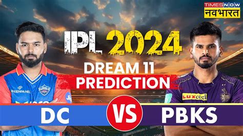 Ipl 2024 Dc Vs Kkr Dream11 Prediction दिल्ली और कोलकाता के बीच