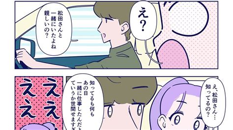 【漫画】元カレが今彼と繋がっていた 聞きたくなかった衝撃発言って？「経験者として…」 Arweb（アールウェブ）