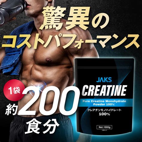 クレアチン Jaks パウダー 1kg 200食分 クレアチンモノハイドレート 筋トレ アミノ酸 サプリ パウダー 無添加 国内製造 Creatine完全食tokyo Yahoo店