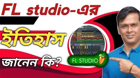 All About FL Studio Bangla You Should Know About FL Studio In Bengali