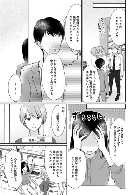 Page 3 4 「私がやった仕事なのに」手柄を全て横取りする“あざと姫”には7人の下僕がいる／みんな私のこと「かわいい」って言ってくれるけど本命にはしてくれないね？① ダ・ヴィンチweb