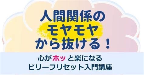 99土 「人間関係のモヤモヤから抜ける！心がホッと楽になる入門講座」を開催します♪｜心が＜スタイル＞を創る 誰もが人生のartist