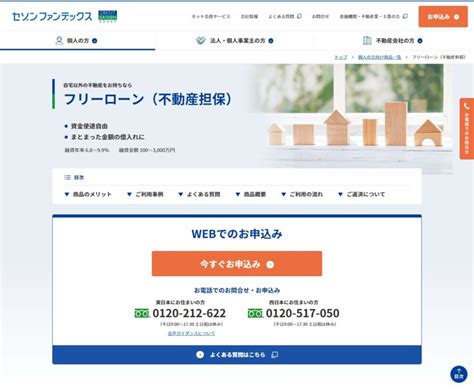 不動産担保ローンの個人向けおすすめ3選！審査のポイントやメリットをご紹介 セゾンのくらし大研究