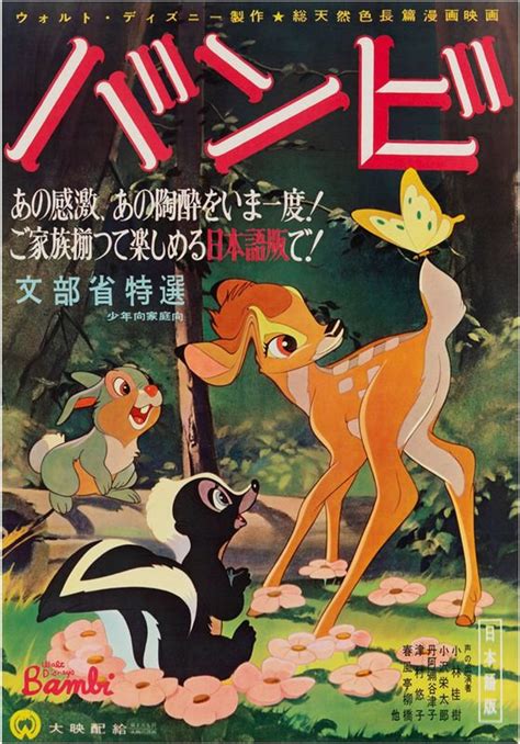 Vintage Japanese Bambi Movie Poster Print A3/A4 - Etsy