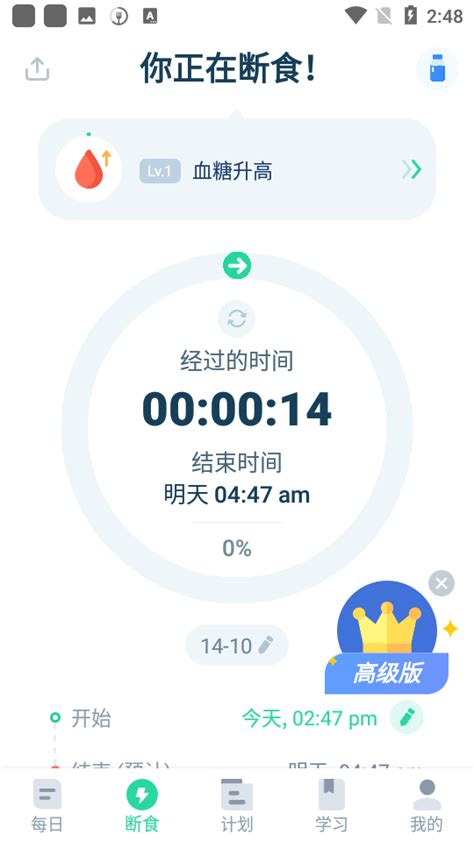 168轻断食app下载 168轻断食appfasting Tracker150 中文版 东坡下载