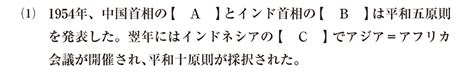 【高校世界史b】「第三勢力の台頭と米ソの歩み寄り（第1問）」問題編 映像授業のtry It トライイット