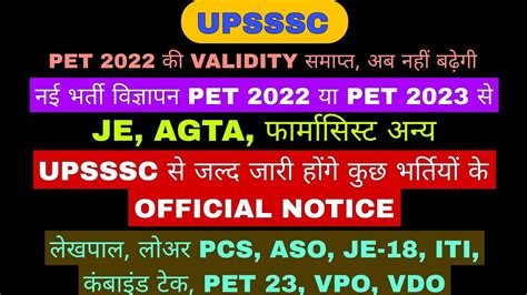 UPSSSC PET AGTA JE PHARMACIST LEKHPAL VPO VDO ITI ASO PCS UPPSC NEW