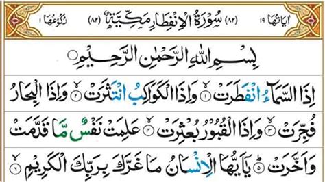 Surah Al Infitar Surah Al Infitar Beautiful Recitation By Hayat