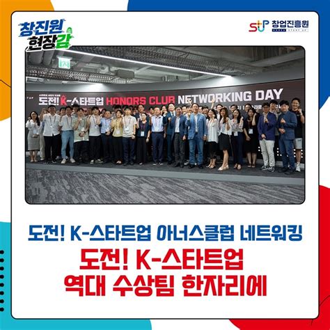 도전 K 스타트업 아너스클럽 네트워킹 카드뉴스 알림마당 창업진흥원