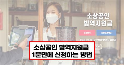 소상공인 방역지원금 신청 방법 안내 칼튼뉴스